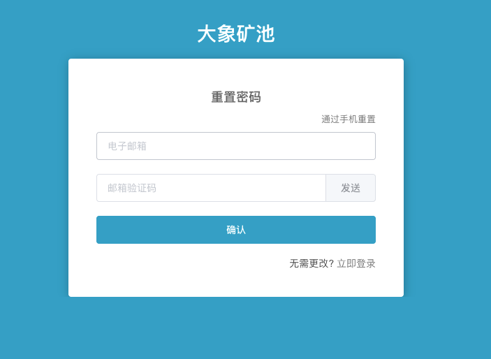 重置密码页，包含电子邮箱和邮箱验证码输入框