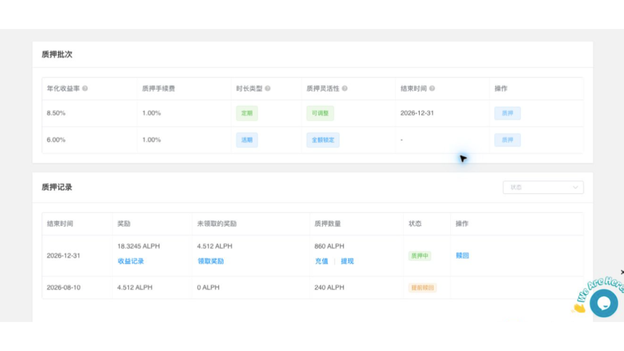 ALPH 质押页面显示质押批次和质押记录