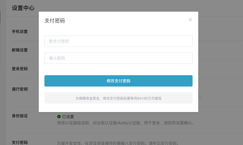 支付密码弹窗，展示新密码和确认密码输入框