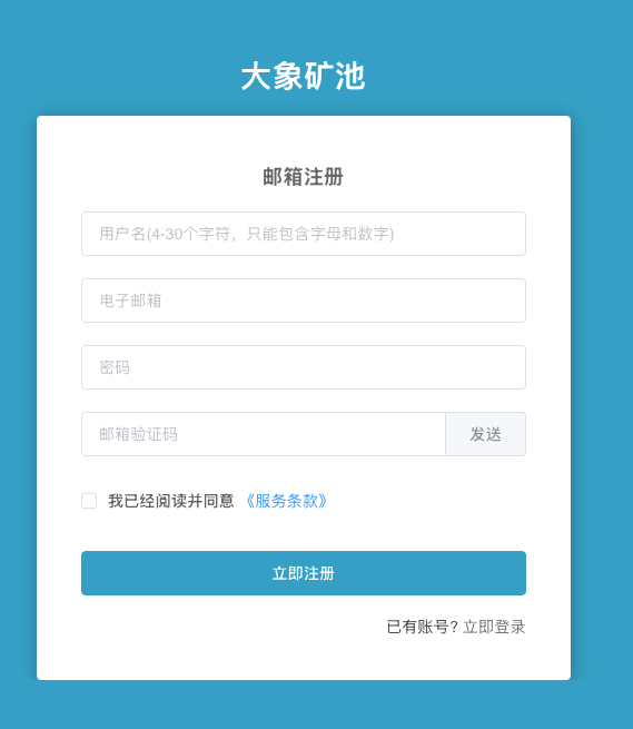 邮箱注册表单