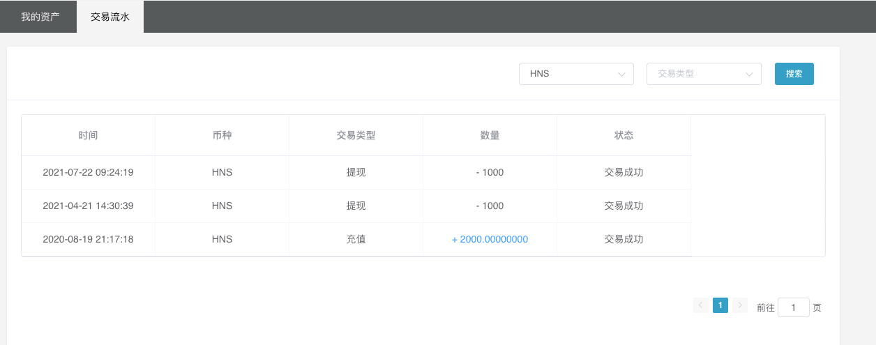 交易流水页面，展示筛选条件和公开交易记录