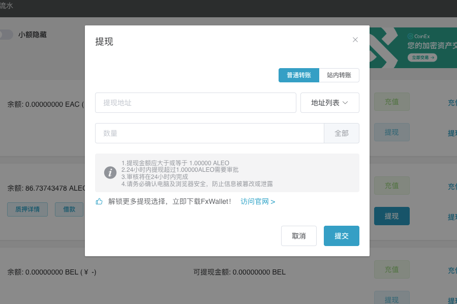 提现弹窗，展示普通转账和地址列表选择器